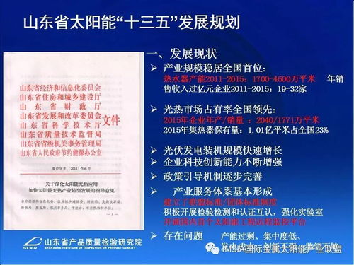 李郁武 山東省太陽能熱水產(chǎn)品及工程 質(zhì)量監(jiān)管及技術服務有關措施